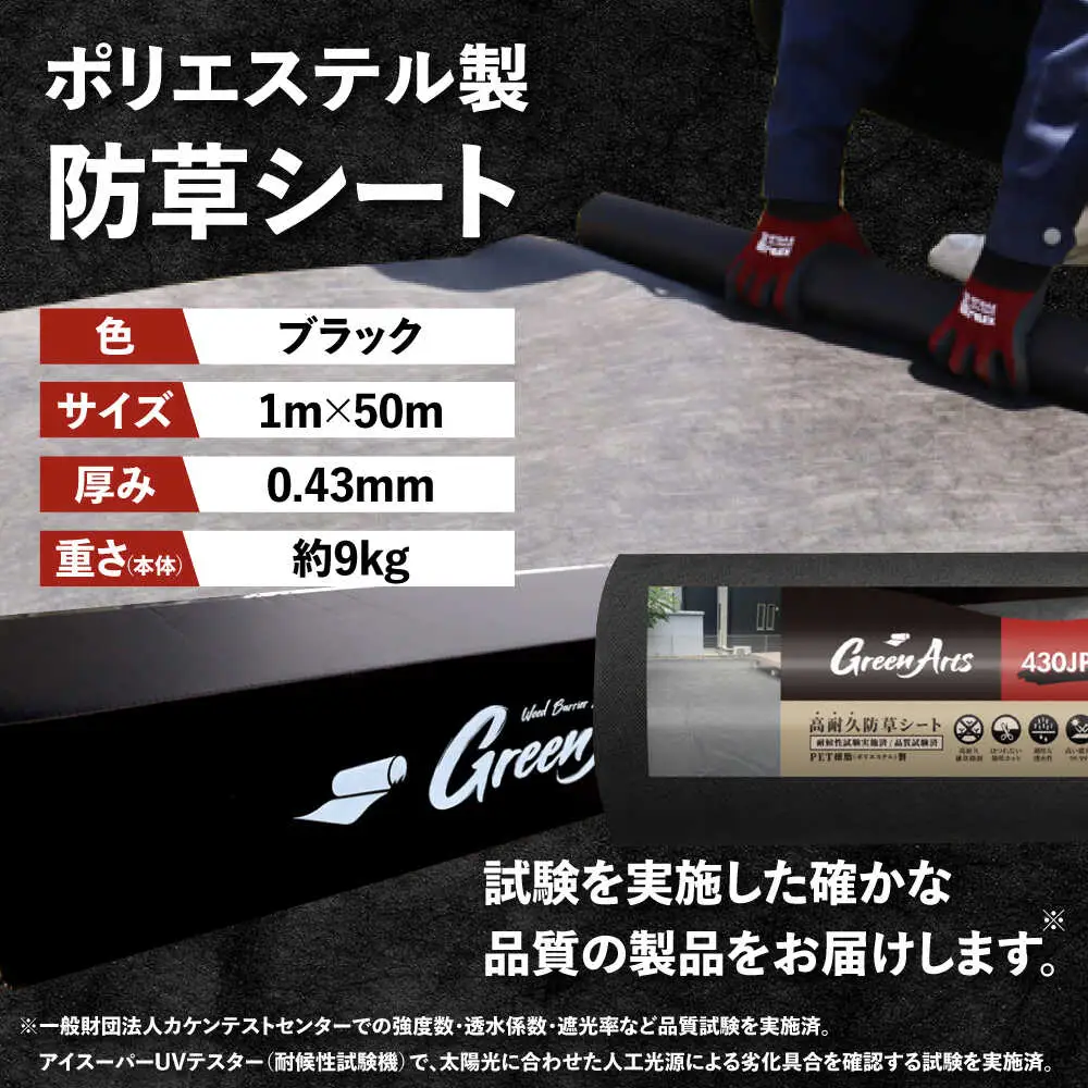 ポリエステル製 防草シート ブラック 1m×50m 430JP/BK 糸島市 / 株式会社NITTOSEKKO 除草 ガーデニング[ATQ003]
