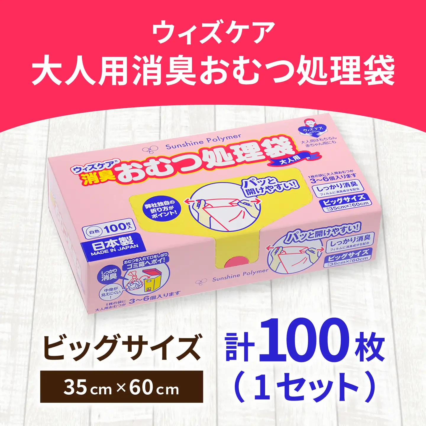 大人用消臭おむつ処理袋 ビッグ 100枚 ×1セット BICD010 おむつ