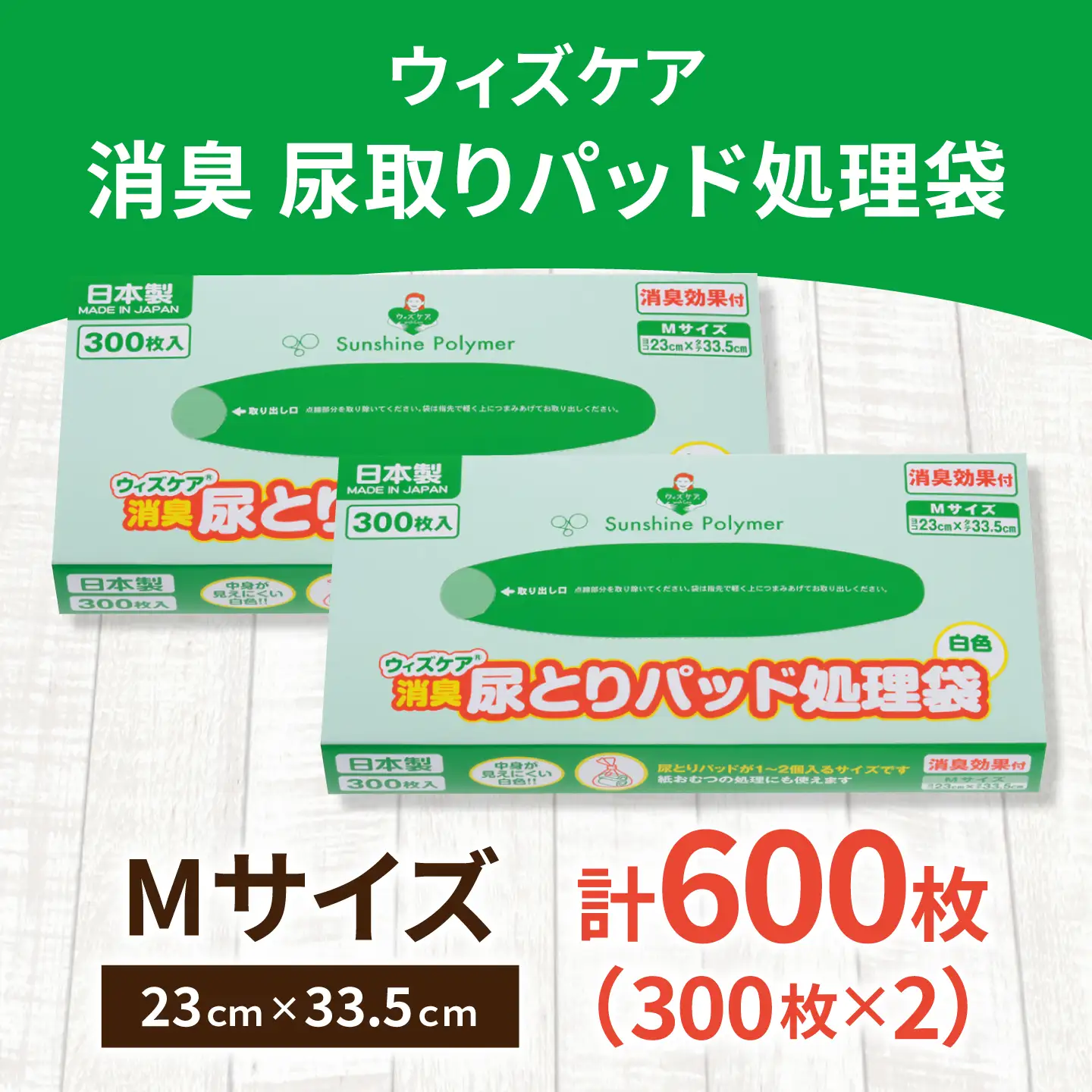 消臭尿取りパッド処理袋 Ｍサイズ 300枚 ×2セット BICD012 おむつ
