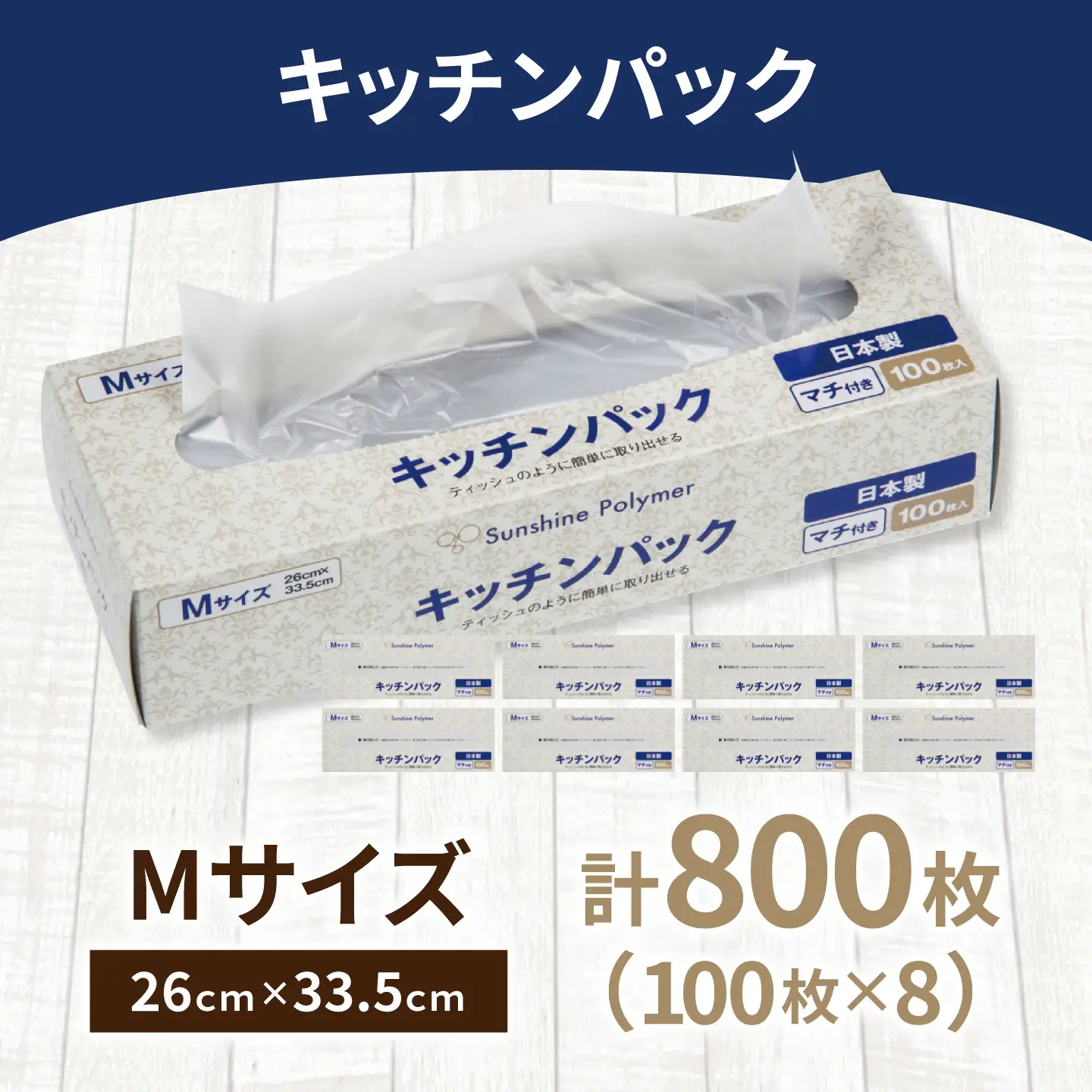 キッチンパックM マチ付き 100枚 ×8セット BICD014 ポリ袋