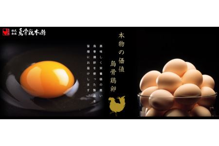 烏骨鶏極かすてら・バウムセット | かすてら
