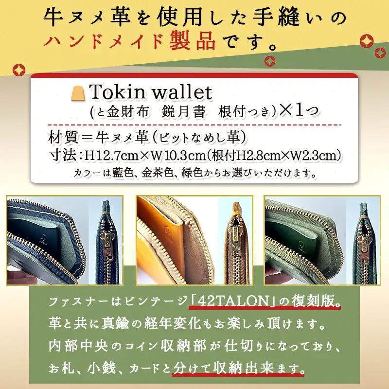 Tokin wallet ( と金財布 ） 鋭月書 ピットなめし革 ・ 根付つき 08-32-014