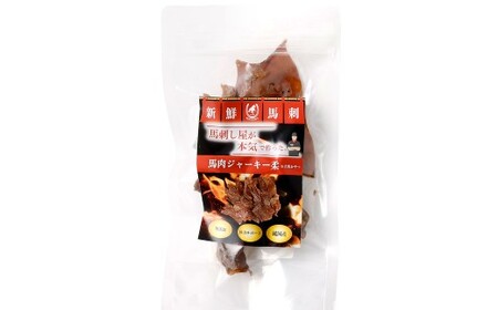 馬肉ジャーキー （柔） 1袋 30g 馬肉 ジャーキー 馬 犬用ジャーキー 犬用 ペットフード ドッグフード 福岡県 北九州市