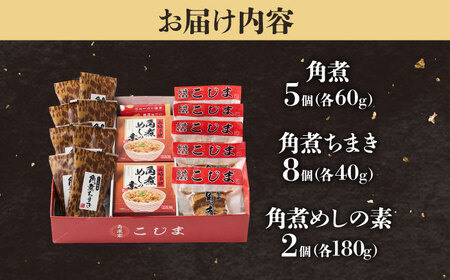 【1週間以内発送】角煮5個＆ちまき8個＆角煮めしの素2個 五島市/角煮家こじま[PGX073]スピード発送 最速発送 最短発送