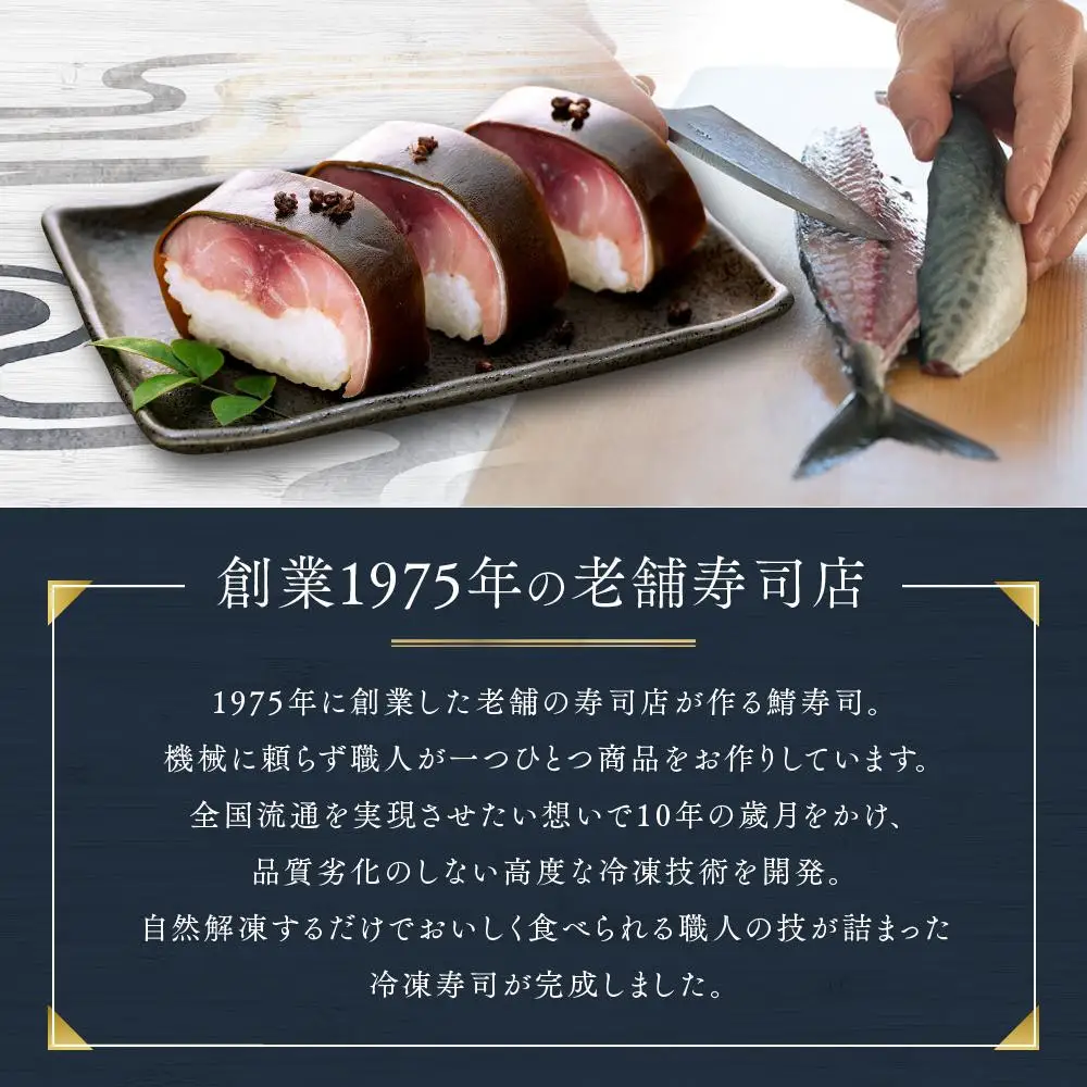 紀州和歌山の棒鯖寿司 2本 ［TM223］