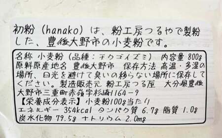 011-780x1 hanako [ 初粉 ] 計3.2kg ( 国産 小麦粉 800g×4個 ) 中力粉
