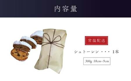 シュトーレン｜丹沢ベーカリ クリスマス ギフト プレゼント クリスマスケーキ シュトレン スイーツ ドライフルーツ パン お菓子 神奈川県 秦野市