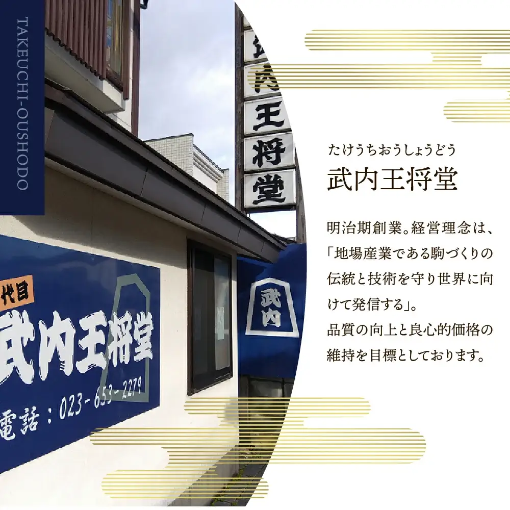将棋駒 ( 御蔵島産 本黄楊材 ・ 彫り駒 ) 山形県 天童市