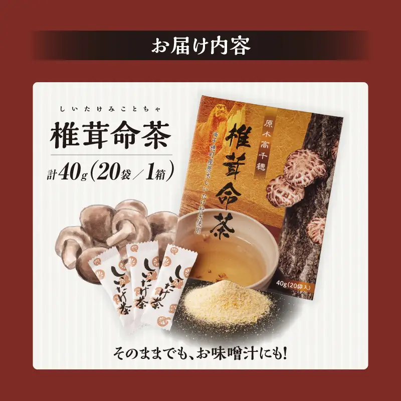 椎茸命茶_Tk005-112
