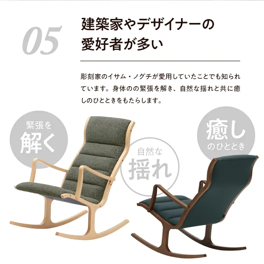 ロッキングチェア ブラウン ／ ダークネイビー 天童木工 チェア