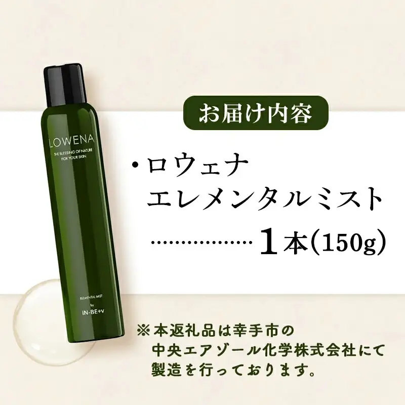 ロウェナエレメンタルミスト150g - 炭酸 スキンケア 美肌 化粧水 