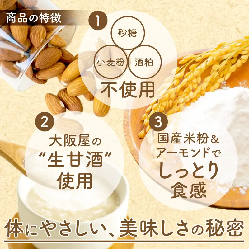 甘酒フィナンシェ 7個×3パック