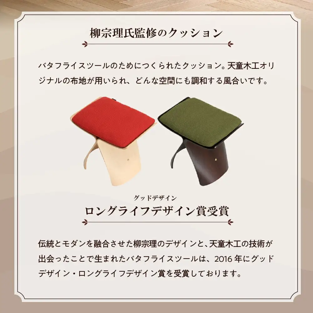 バタフライスツール メープル / グリーン 家具 イス 天童木工