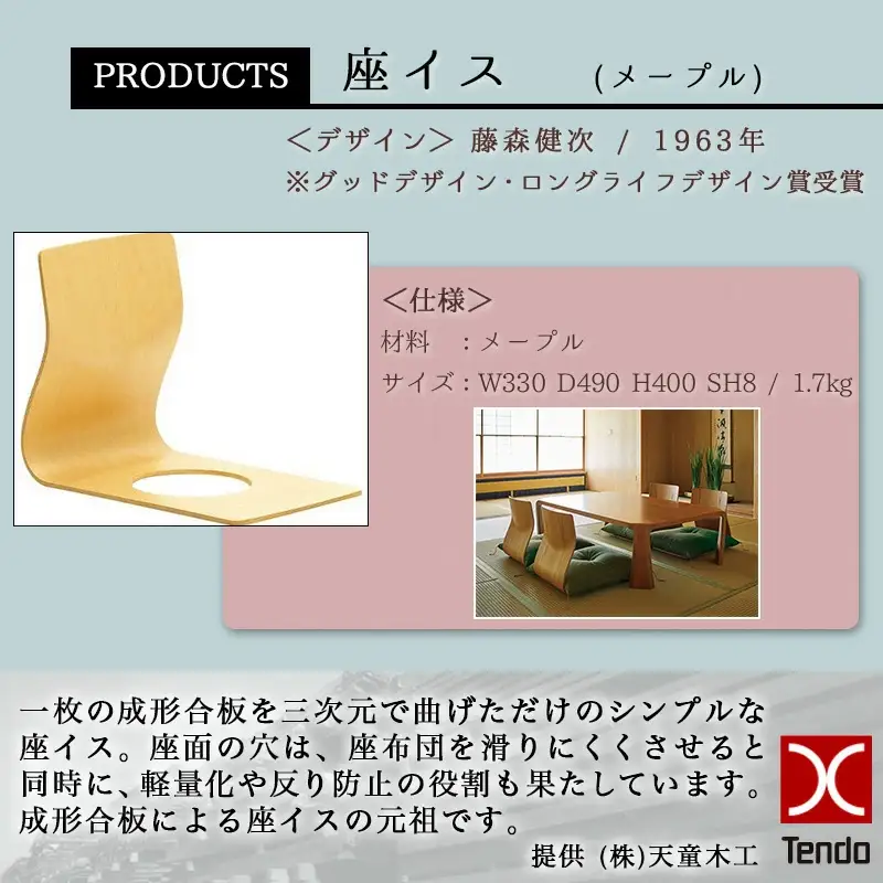 座イス ( メープル ) 2脚 セット 家具 イス 天童木工