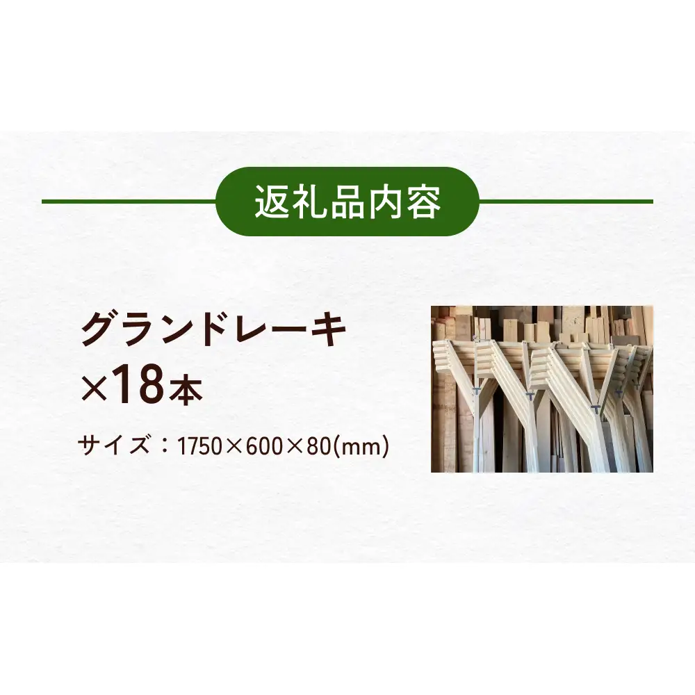 グランドレーキ 18本 グランド レーキ 手作り 整備 土ならし ヒバ 木材