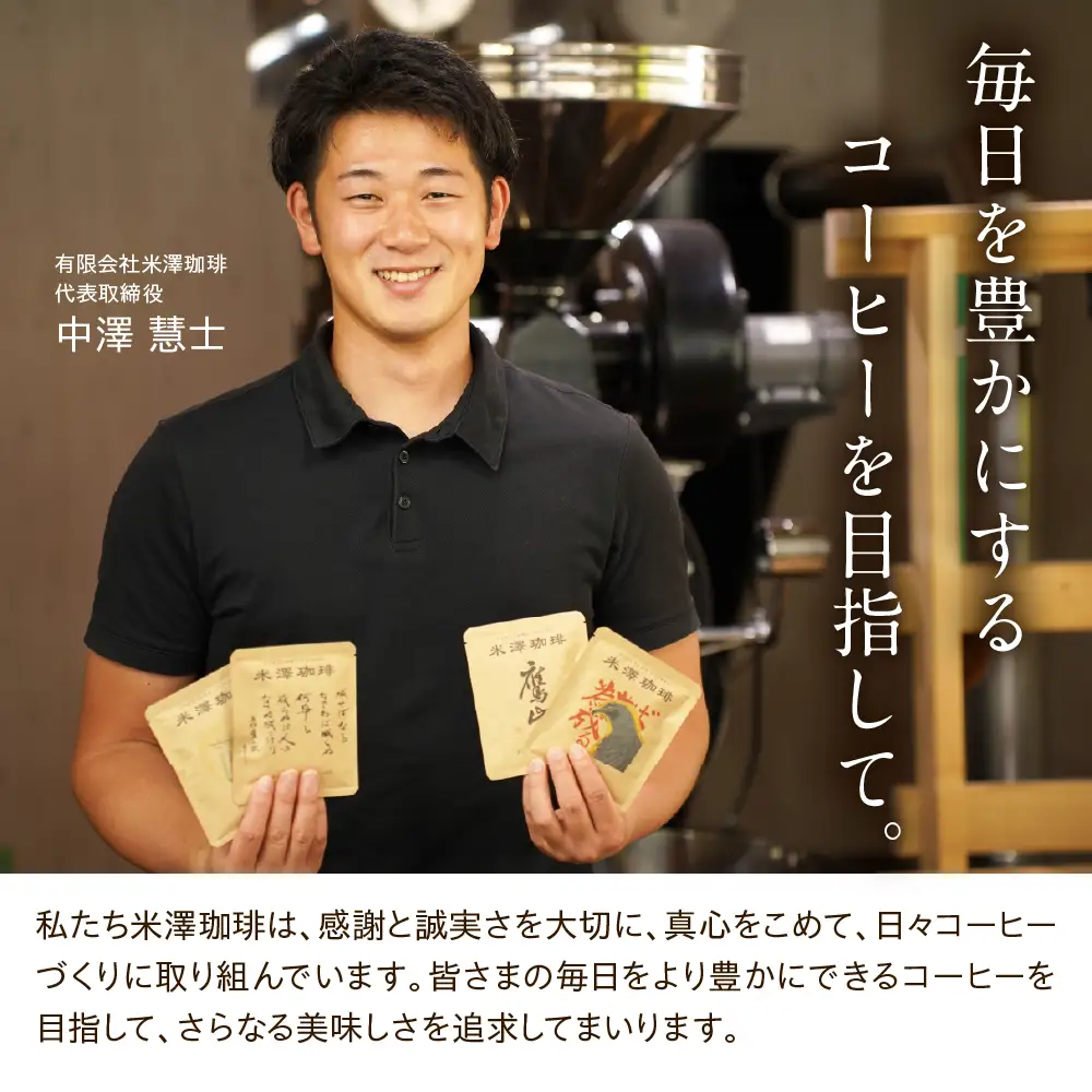 ドリップコーヒー 米澤珈琲 中深・深煎りの味わい 4撰 ブラジル コロンビア マンデリン グアテマラ 各1袋 （10g） 計4袋