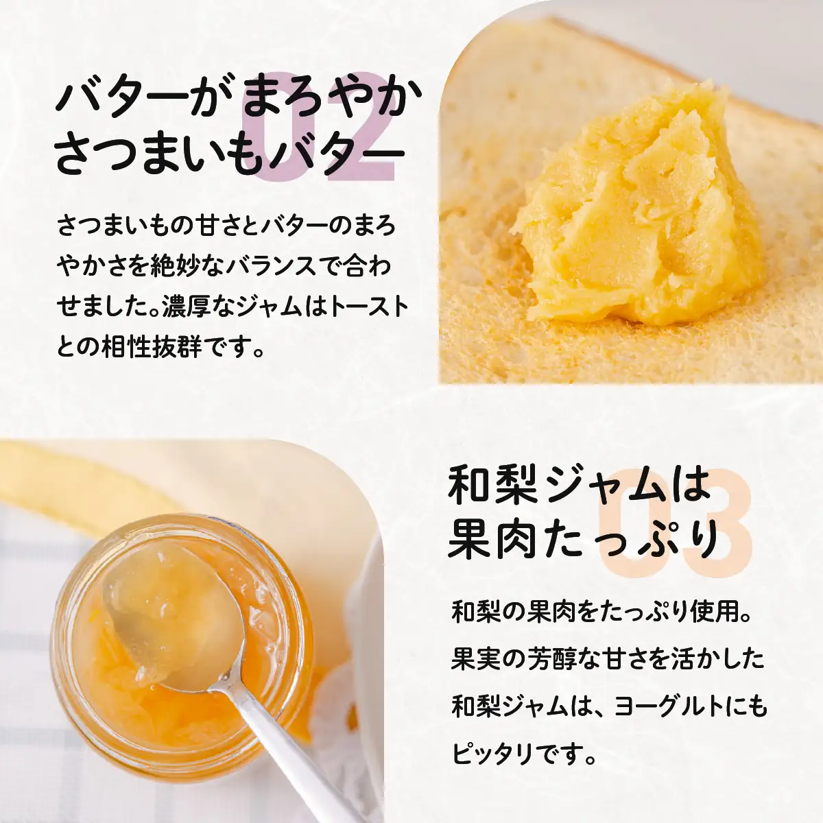 和梨ジャム・さつまいもバタージャム 4瓶セット (200g × 2個、185g × 2個)  詰め合わせ