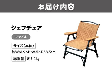 【 Hilander（ハイランダー) 】ＣＨＥＦ ＣＨＡＩＲ（シェフチェア）キャメル イス_OS226-0089-02