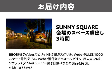 サニースクエア全貸切 企業パーティー イベント会場_OS243-0005