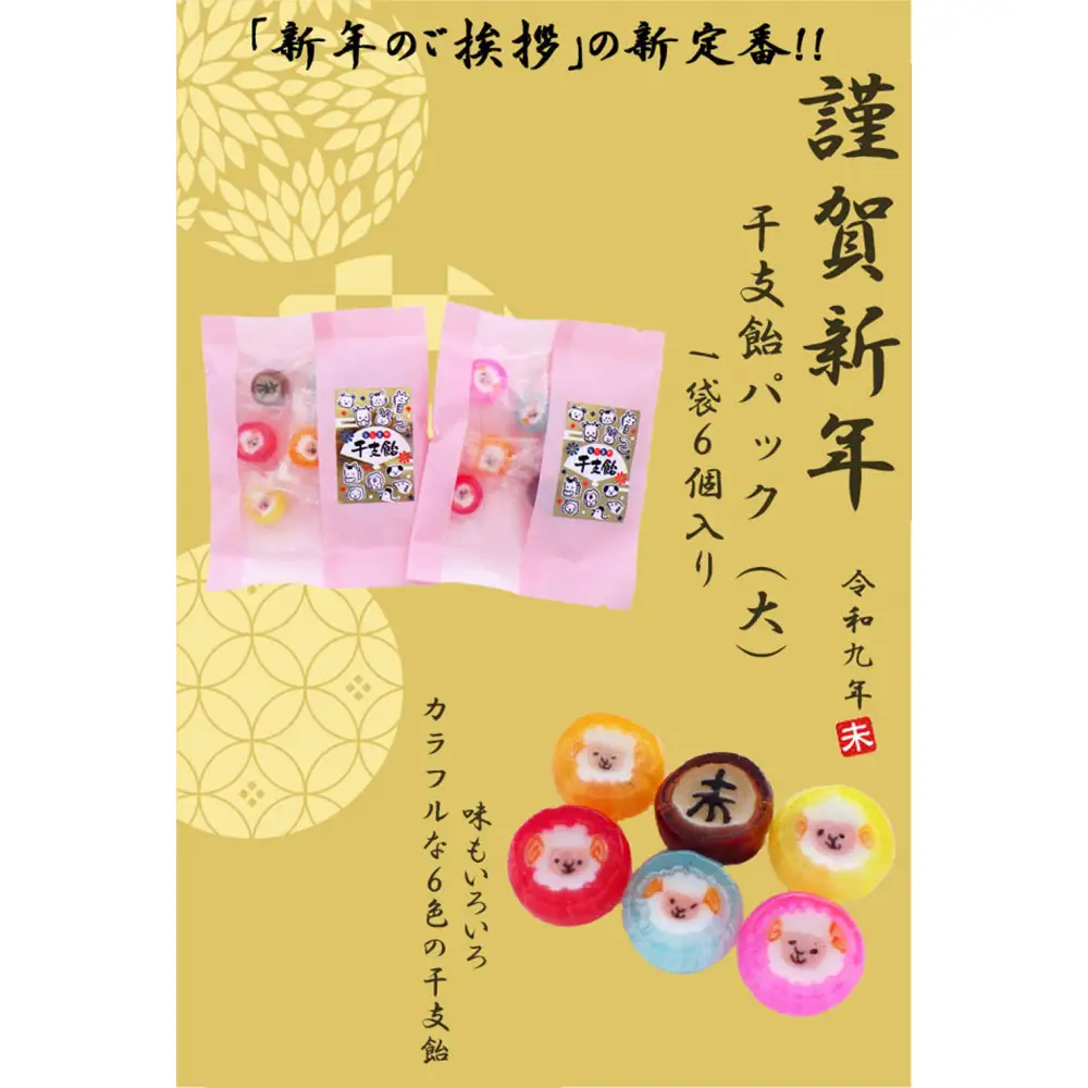 干支飴パック（大） 6個入り×40袋セット　ピンク色 和風袋入り