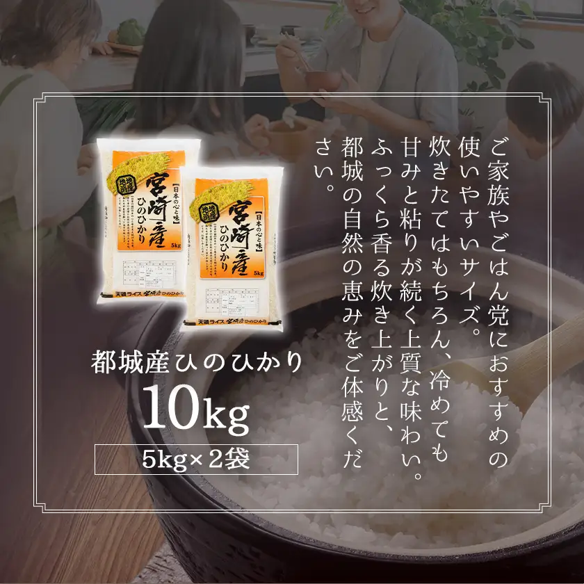 都城産ひのひかり10kg(5kg×2袋)〔24-A701〕_ お米