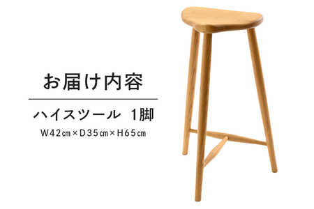 ハイスツール 家具 椅子 スツール 木製 茨城県 石岡市 G17-006