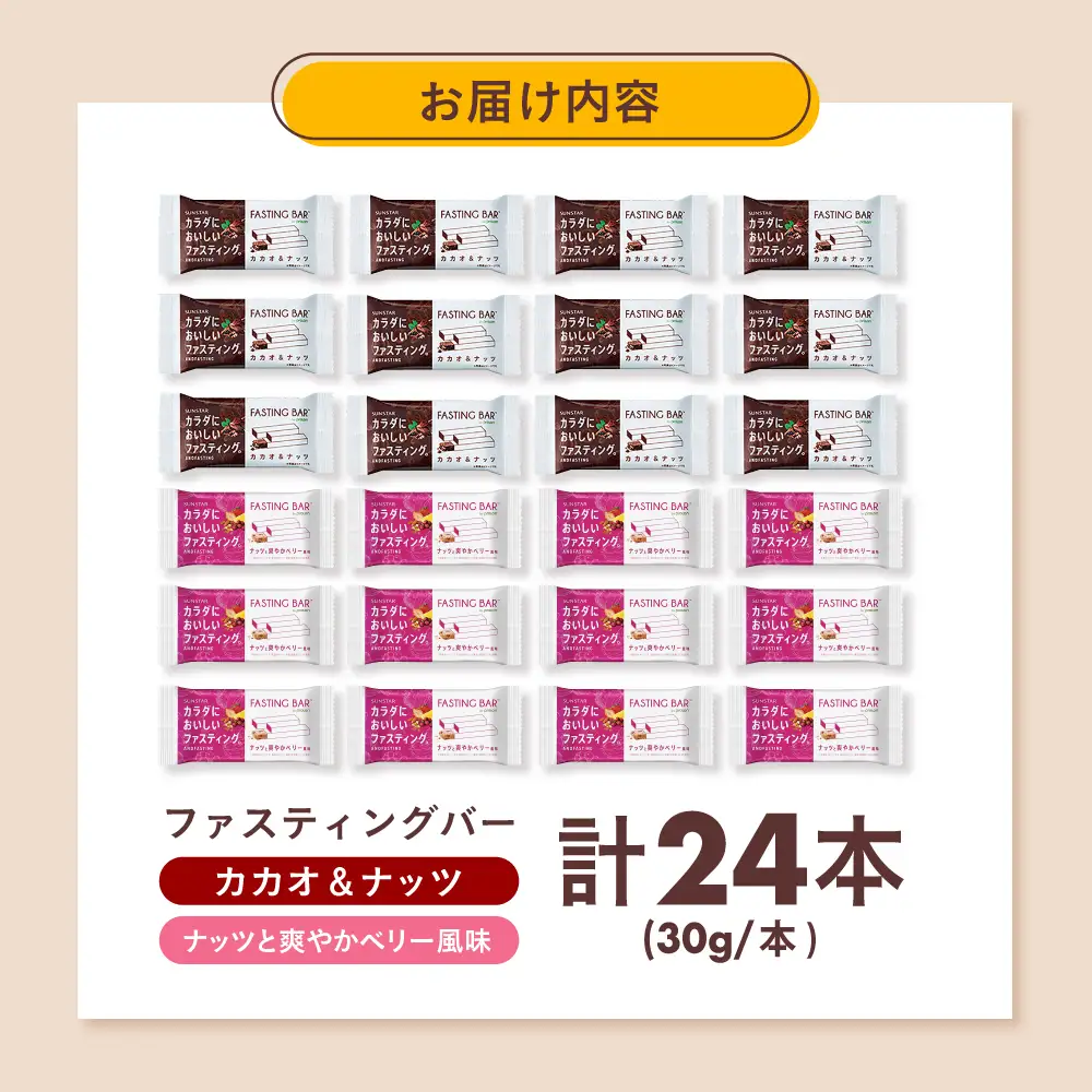 ダイエット ファスティング バー 2種 各12本 AOAD054 ダイエット
