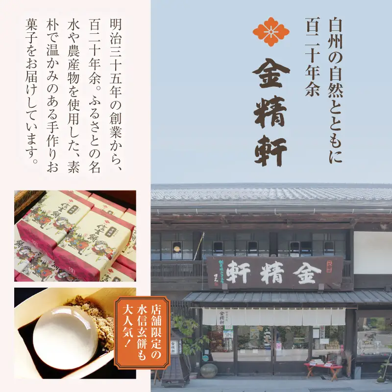 【金精軒の和菓子】大吟醸粕てら1本と信玄餅6個セット [h040]
