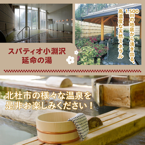 北杜市内温泉7施設周遊可能 回数券 [h075]