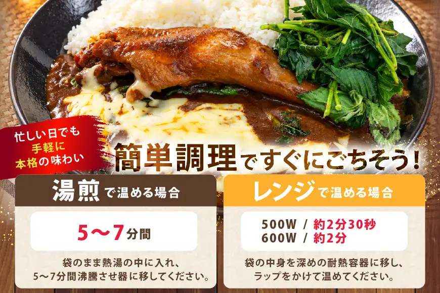 レトルト カレー 国産 骨付きモモ 1本 六ツ美のあの肉カレー MIX 中辛 辛口 各2個 計960g セット
