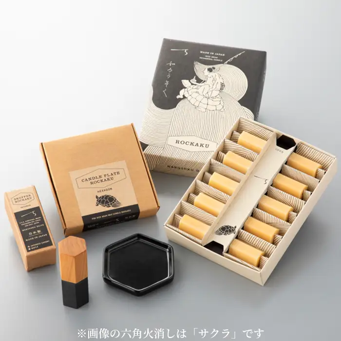【L-951】大與　和ろうそく ROCKAKUセット　～米ぬかろうそくROCKAKU（10本入り）・ROCKAKU六角豆皿・ROCKAKU六角火消しカエデ～［高島屋選定品］
