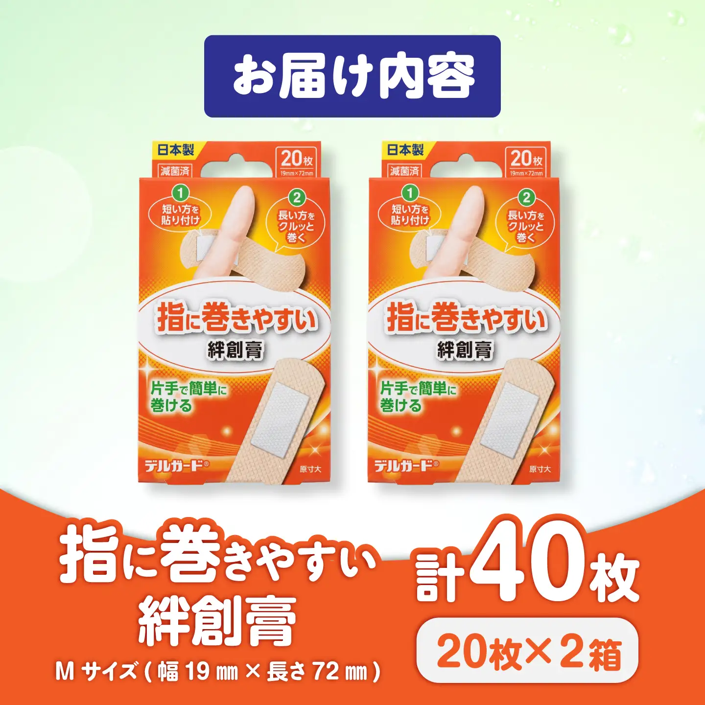 巻きやすい絆創膏 Mサイズ 20枚×2箱 絆創膏 BHAY025