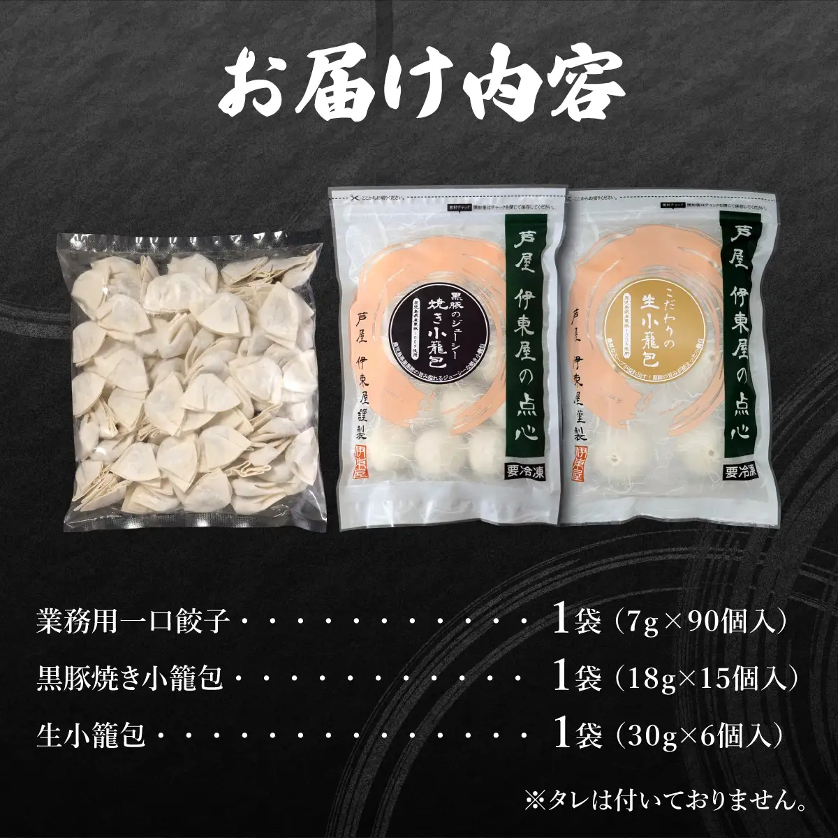 芦屋伊東屋 業務用一口餃子 90個＋小籠包セット