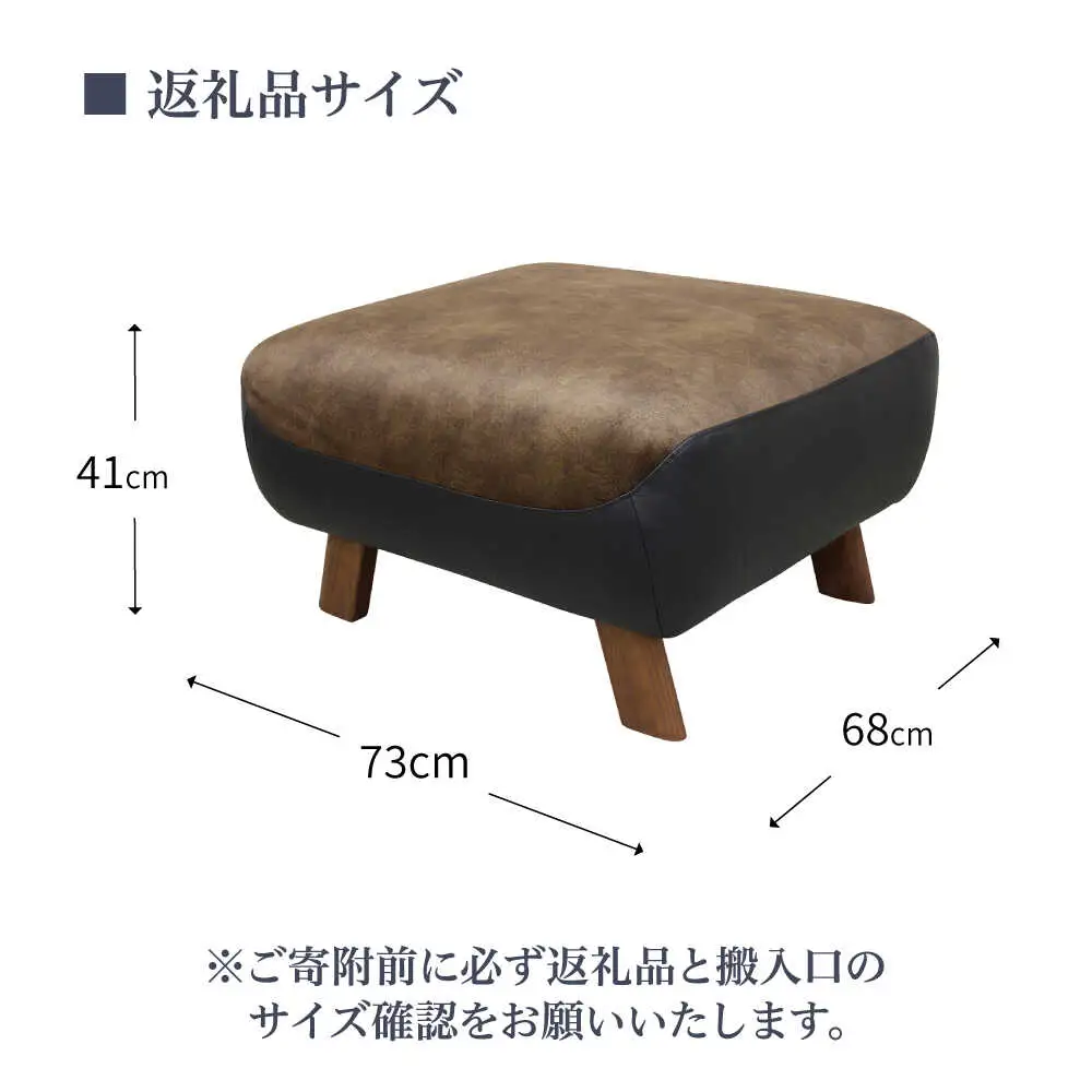【トロン】オットマン 布/合成皮革(ツートン張り)　日田市 / 株式会社アサヒ ソファー 椅子 リビング[ARDD071]