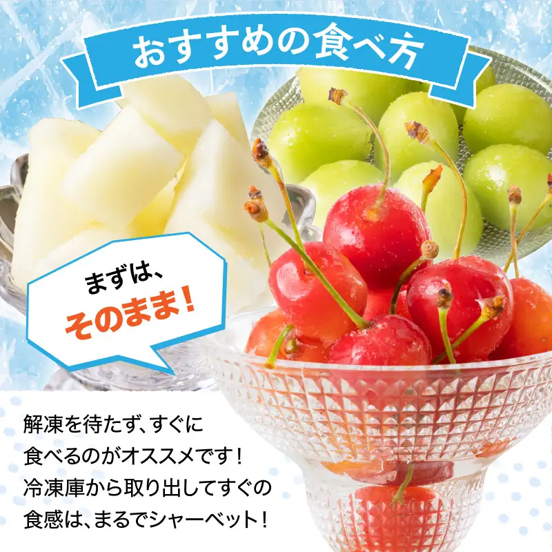 氷のめぐみ ( さくらんぼ ) 冷凍フルーツ 果物 山形 フルーツ