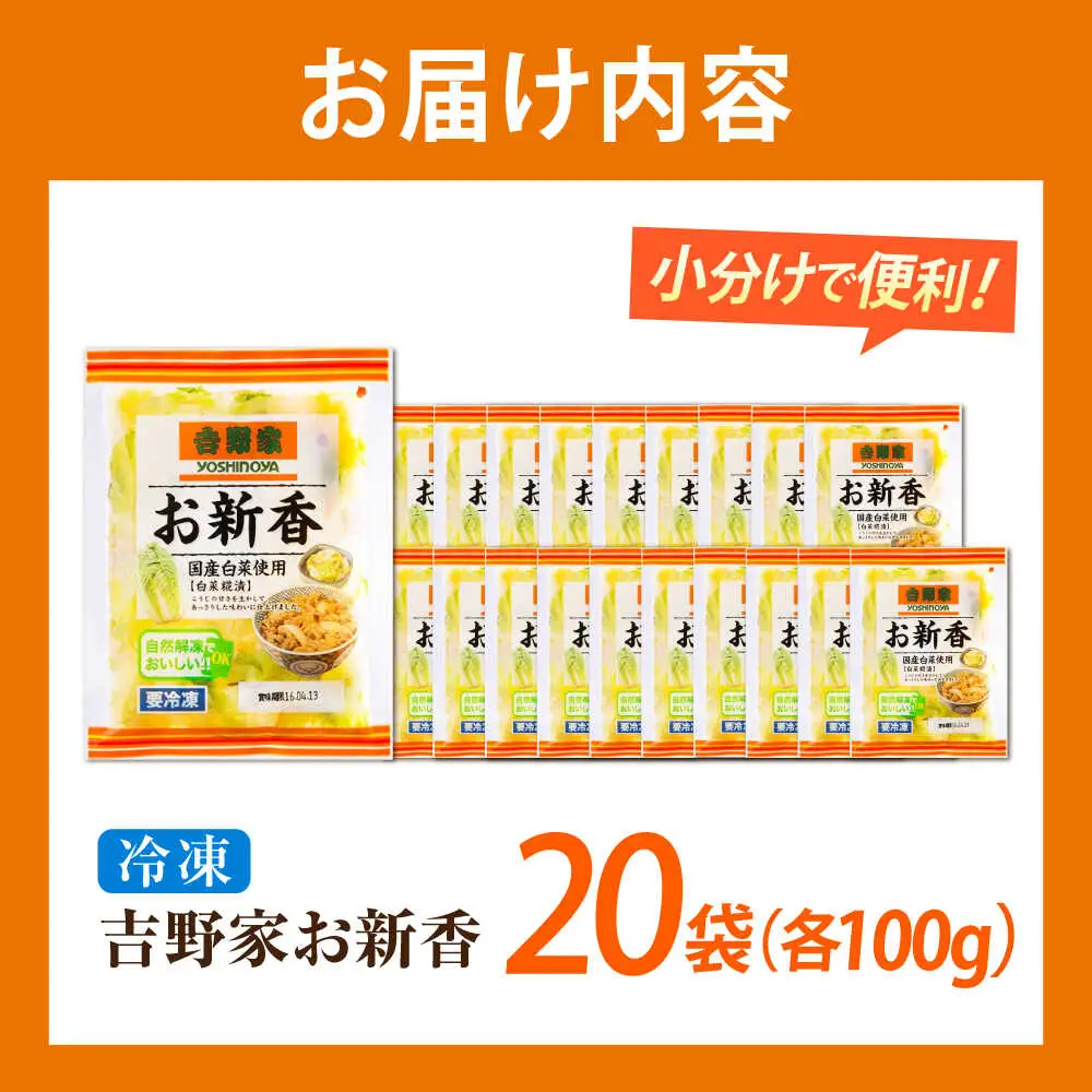 吉野家のお新香 100g×20パック [BAGH002] お新香