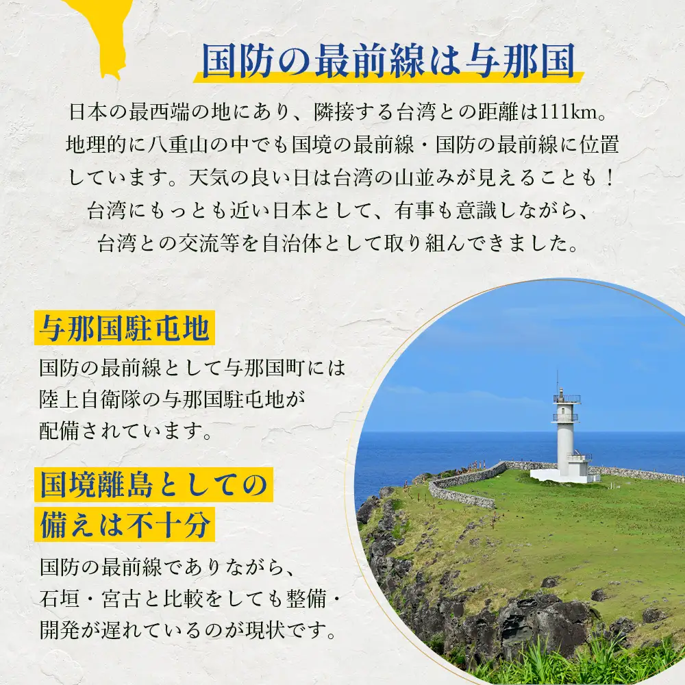 【返礼品なし】日本最西端の地 与那国島の未来の為の応援寄附(50000円) 国境の島 与那国町 返礼品無し Y006