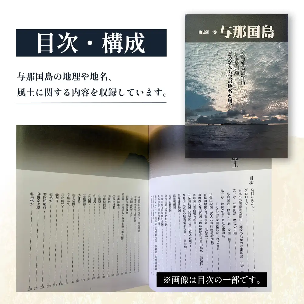 町史 第一巻 与那国島 C003 郷土史 資料 地理 地名 調査資料 研究資料 史料