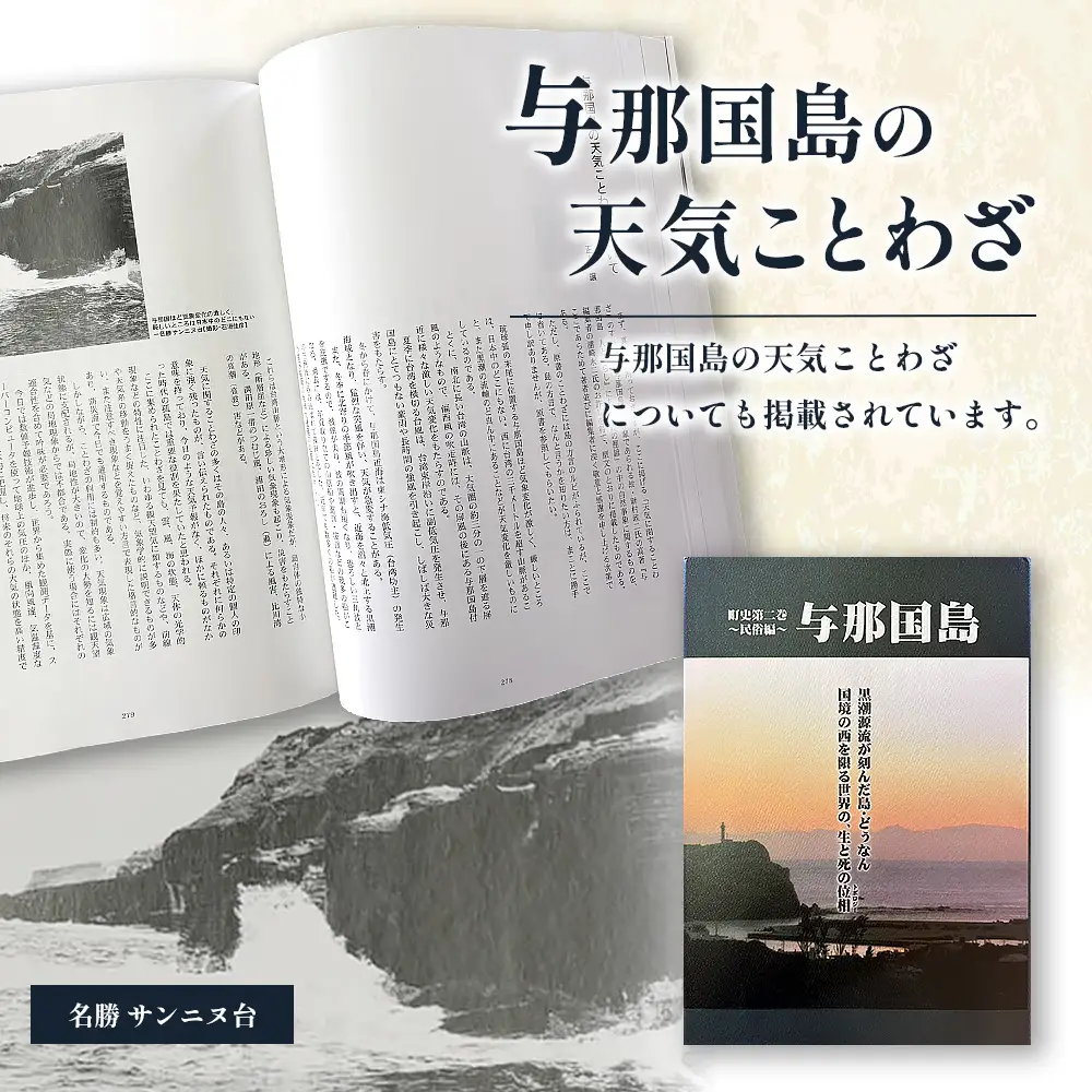 町史 第二巻 民俗編 与那国島 C004 郷土史 資料 地理 地名 調査資料 研究資料 史料