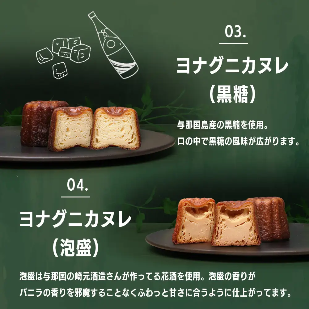 お子様に大人気！！ヨナグニウマ食パンと島カヌレのごほうびBOX J002 ｜ 手作り パン カヌレ 黒糖 泡盛 花酒 沖縄県 与那国町