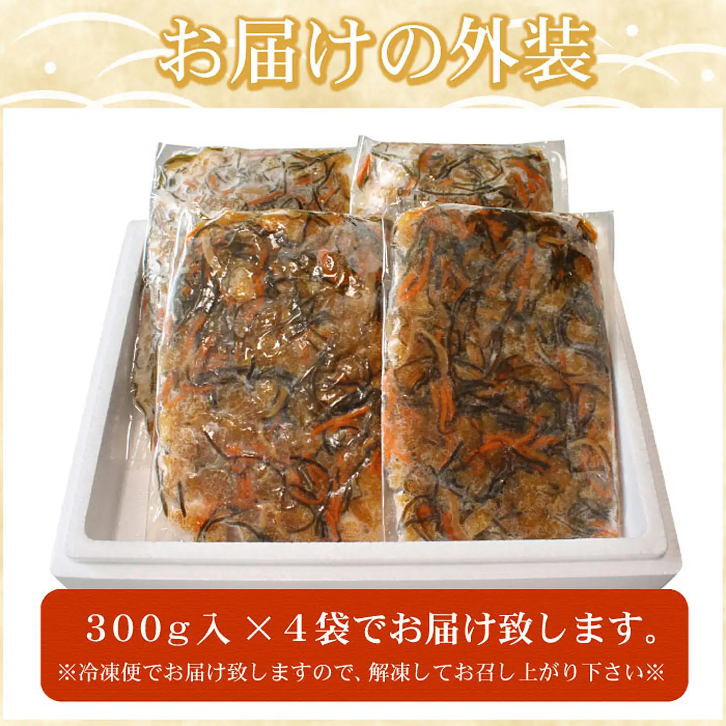 数の子松前漬け(折れ子)300g×4P(計1.2kg) A-07039