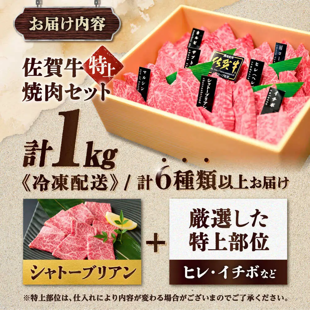 佐賀牛 焼肉盛り合わせ 特上 約1kg スピード発送[FCX031]