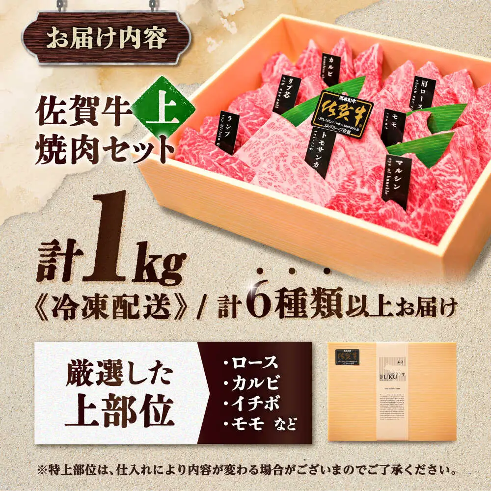 佐賀牛 焼肉 盛り合わせ 上盛り 約1kg スピード発送[FCX032]