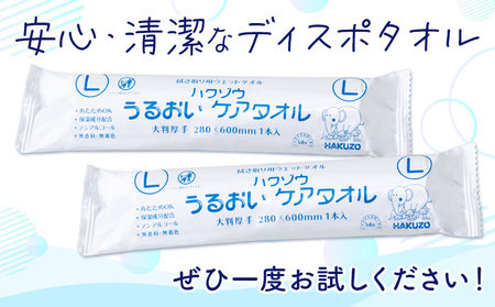 ハクゾウうるおいケアタオル L 大判厚手 280×600mm 50本入×2袋 ハクゾウメディカル《30日以内に出荷予定(土日祝除く)》熊本県 菊池市 うるおいケアタオル タオル 大判 厚手 Lサイズ 個包装 ディスポタオル 使い捨て ウェットタオル 医療 介護 防災グッズ