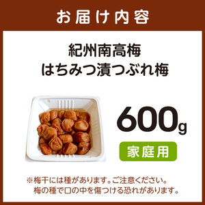 【1282-1】紀州南高梅　はちみつ漬つぶれ梅600g