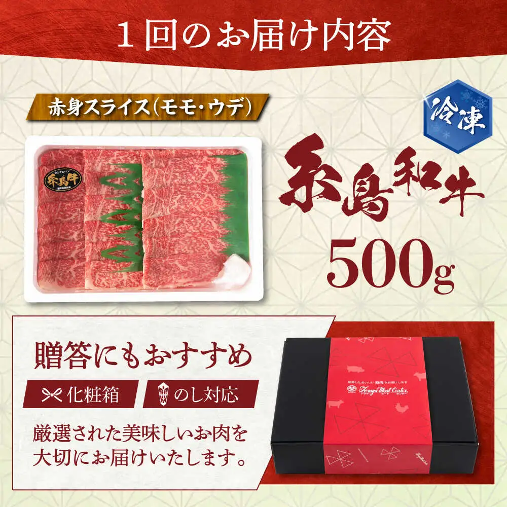 【全6回定期便】希少和牛！糸島和牛 赤身 (モモ・ウデ) スライス 500g 糸島市 / トラヤミートセンター 牛肉 すき焼き[AJD014]