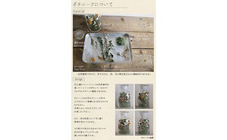 ボタニーク ＊ガラスボトルアレンジ【富良野 花七曜 】 植物 インテリア ドライフラワー 
