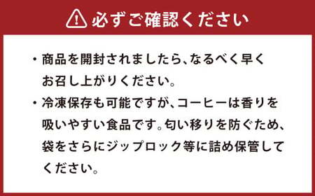 【雨の木なコーヒー】 スペシャルティコーヒー 豆 4袋セット