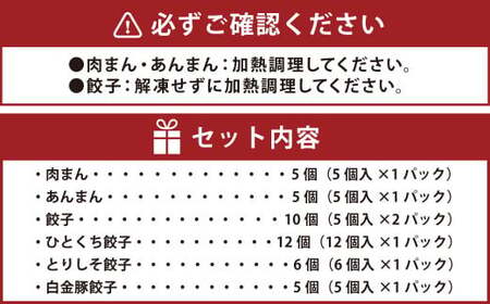 【3ヶ月定期便】吉祥寺篭蔵の肉まん、あんまん(各5個)と餃子食べ比べセット(4種計33個) 餃子 肉まん あんまん 冷凍
