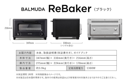 バルミューダ ReBaker ブラック KTT01JP-BK｜ BALMUDA 選べるカラー トースター リベイク フライド オーブン おしゃれ 家電 キッチン